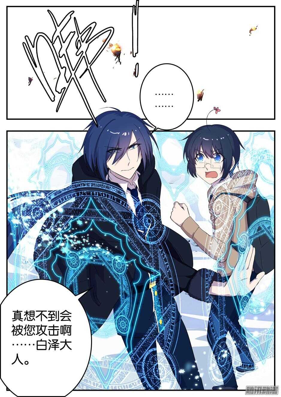《王子的魔法主厨》140 神兽白泽 第10页