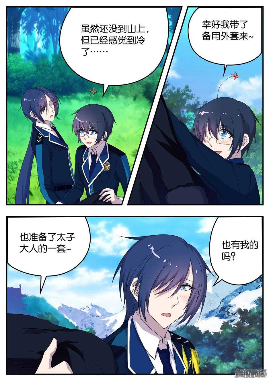 《王子的魔法主厨》140 神兽白泽 第2页