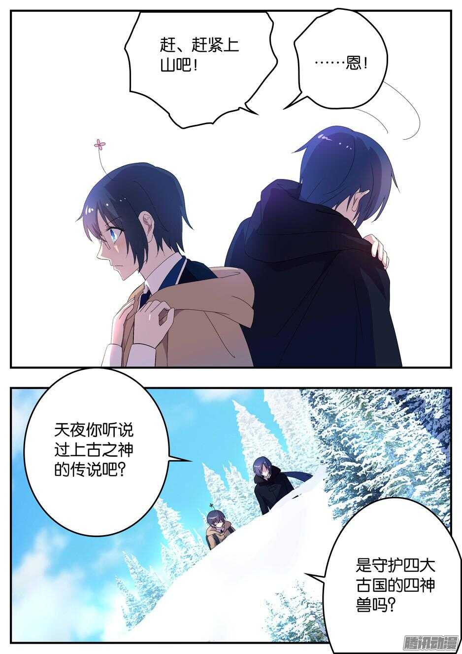 《王子的魔法主厨》140 神兽白泽 第4页