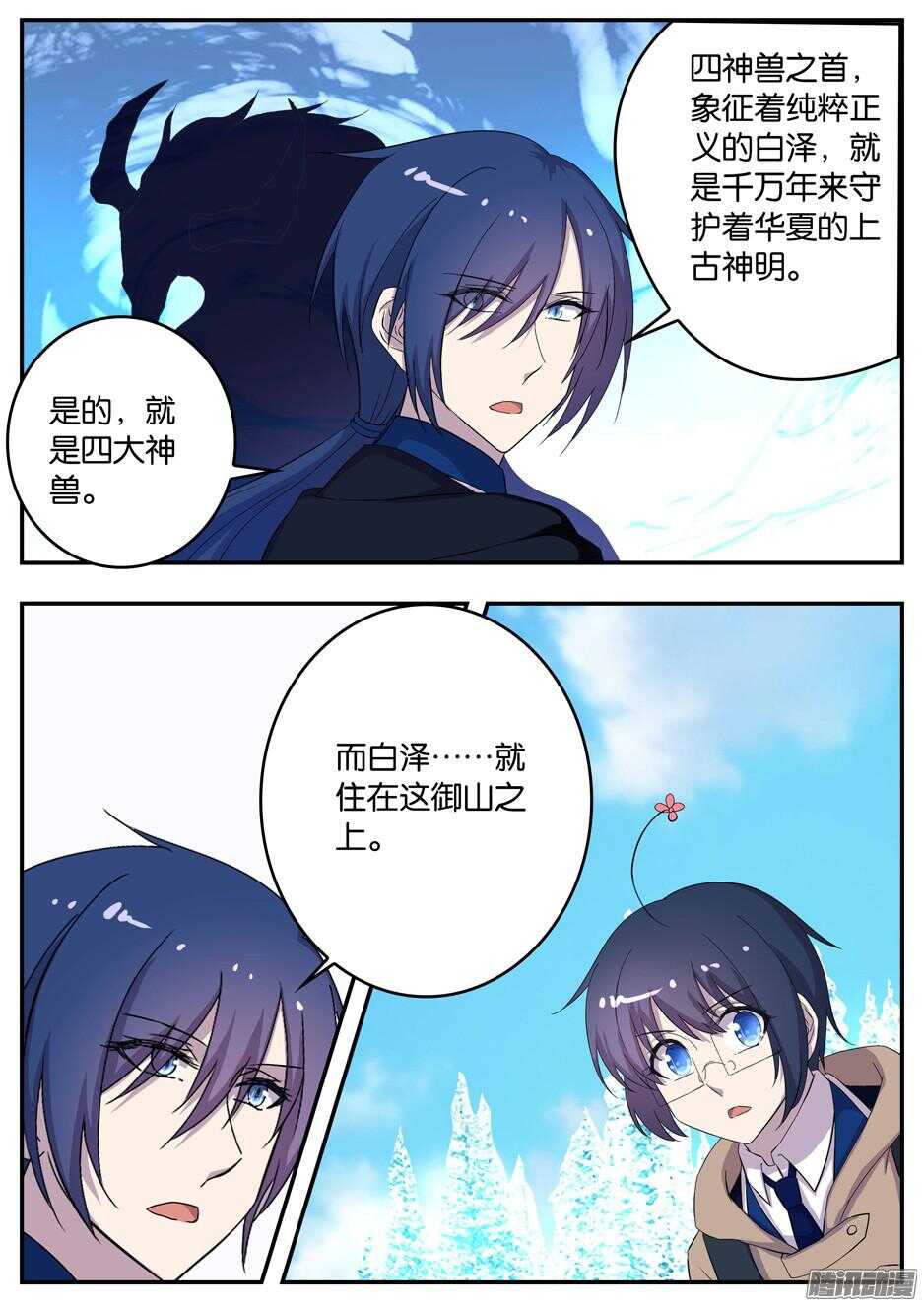《王子的魔法主厨》140 神兽白泽 第5页