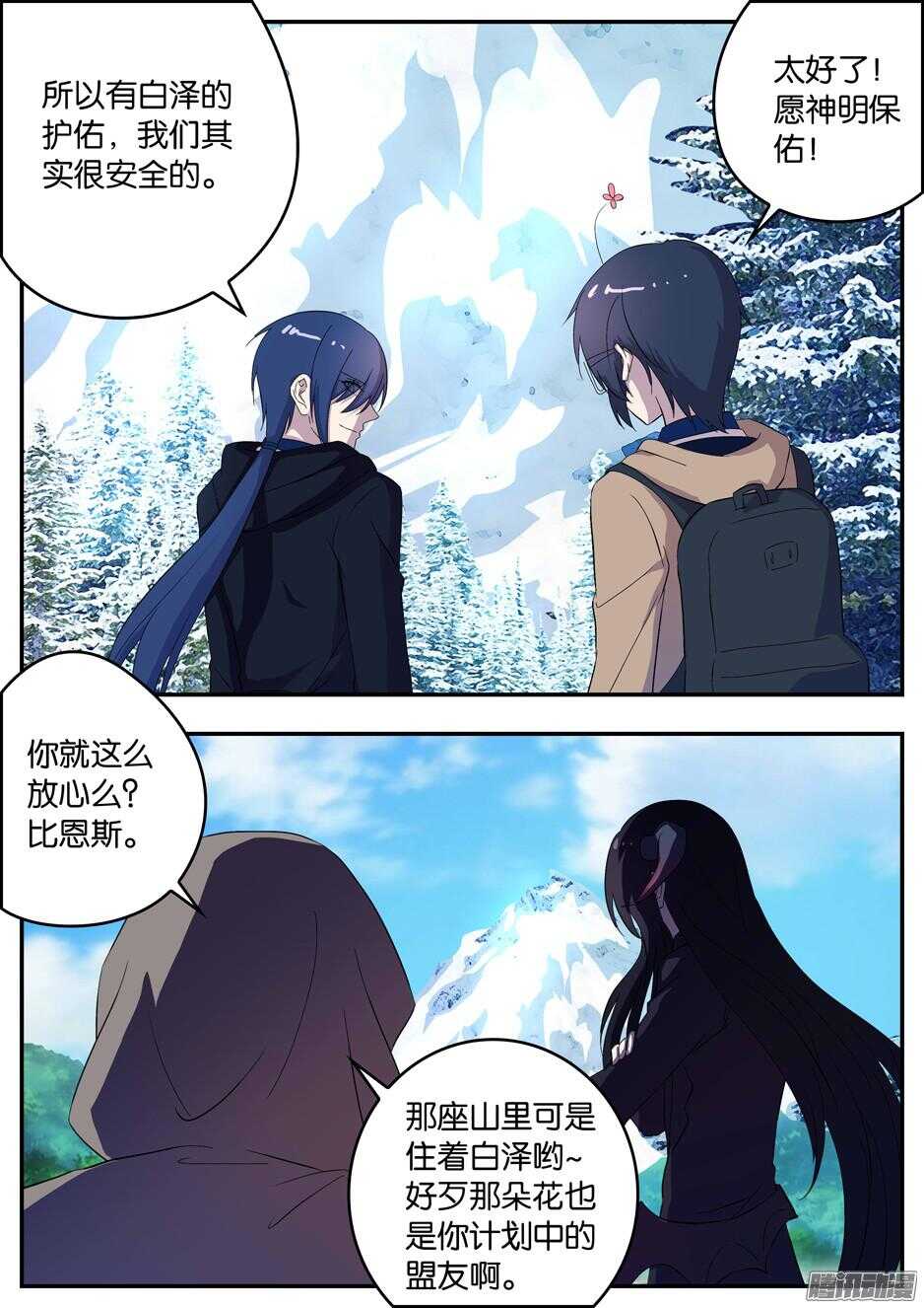 《王子的魔法主厨》140 神兽白泽 第6页