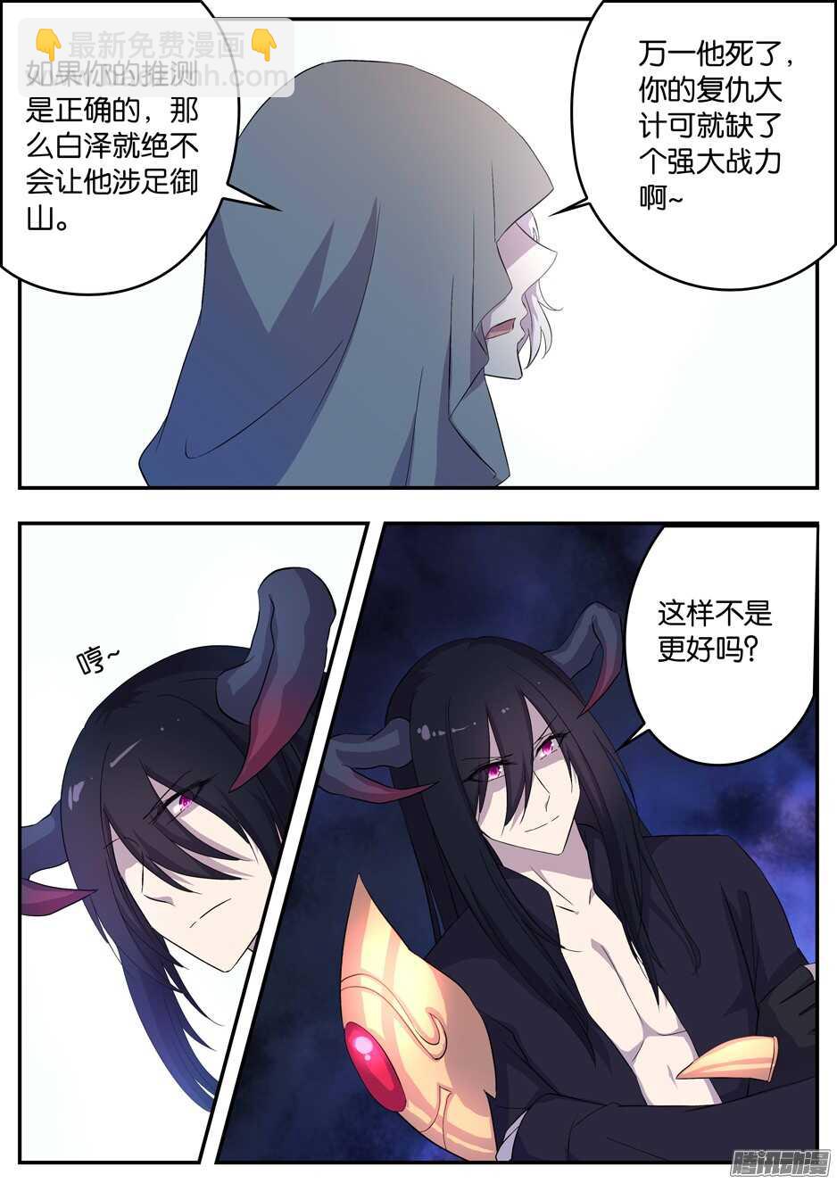 《王子的魔法主厨》140 神兽白泽 第7页