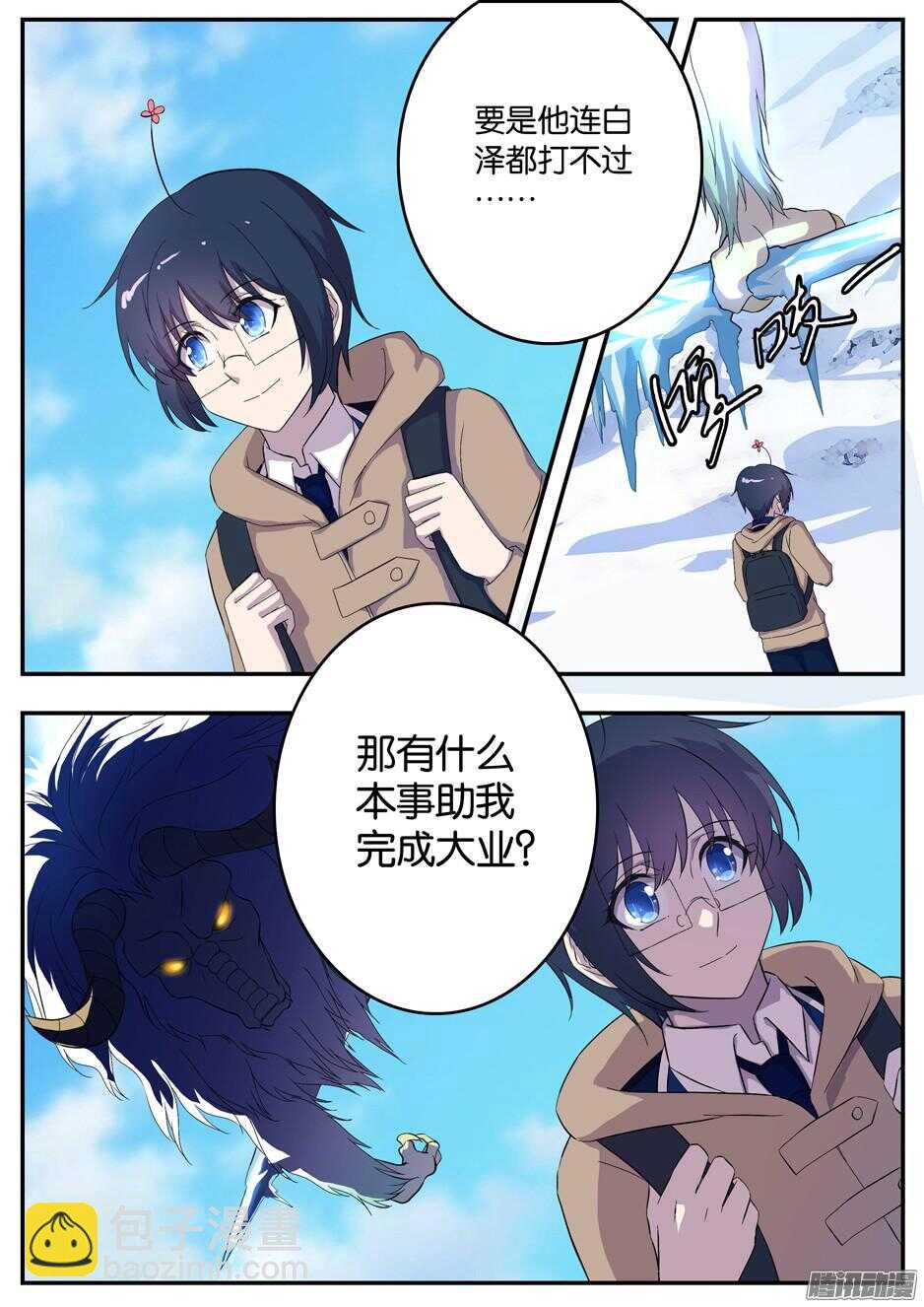 《王子的魔法主厨》140 神兽白泽 第8页