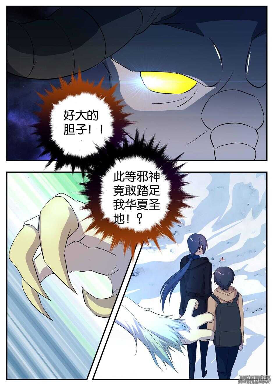 《王子的魔法主厨》140 神兽白泽 第9页