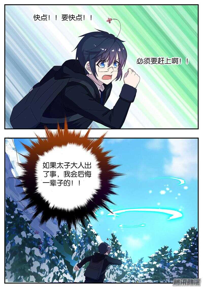 《王子的魔法主厨》143 牺牲 第10页