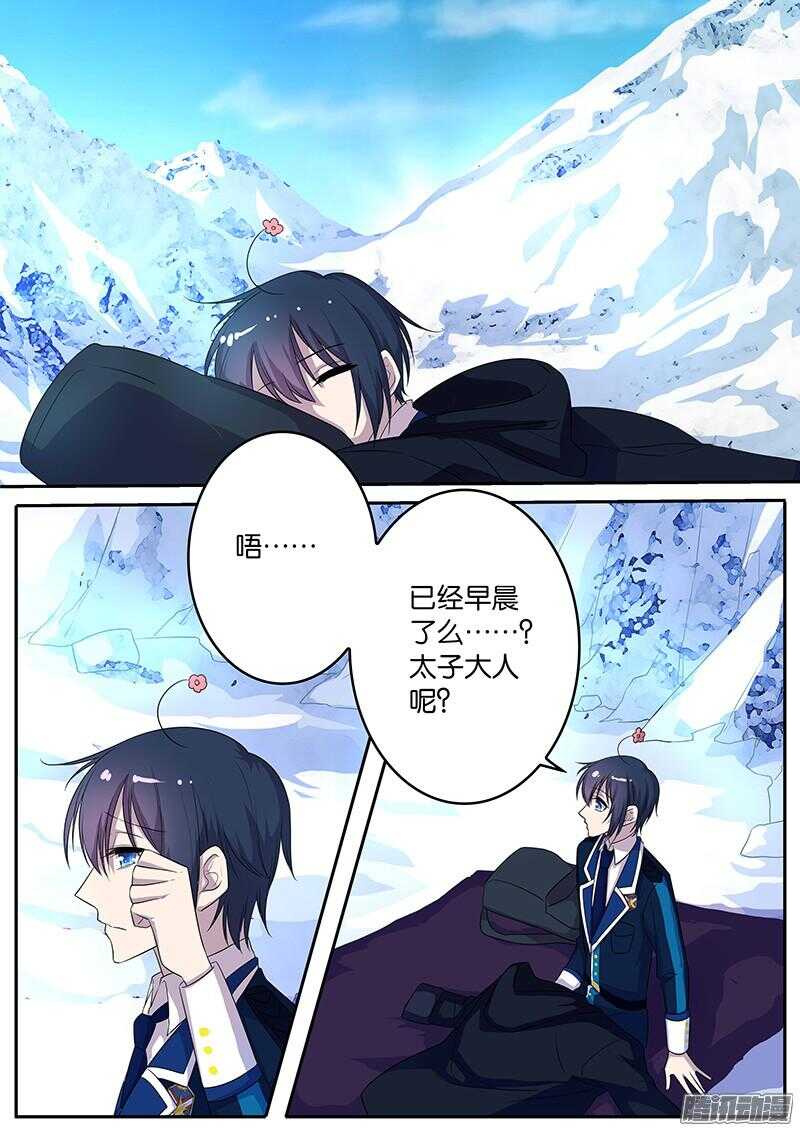 《王子的魔法主厨》143 牺牲 第1页