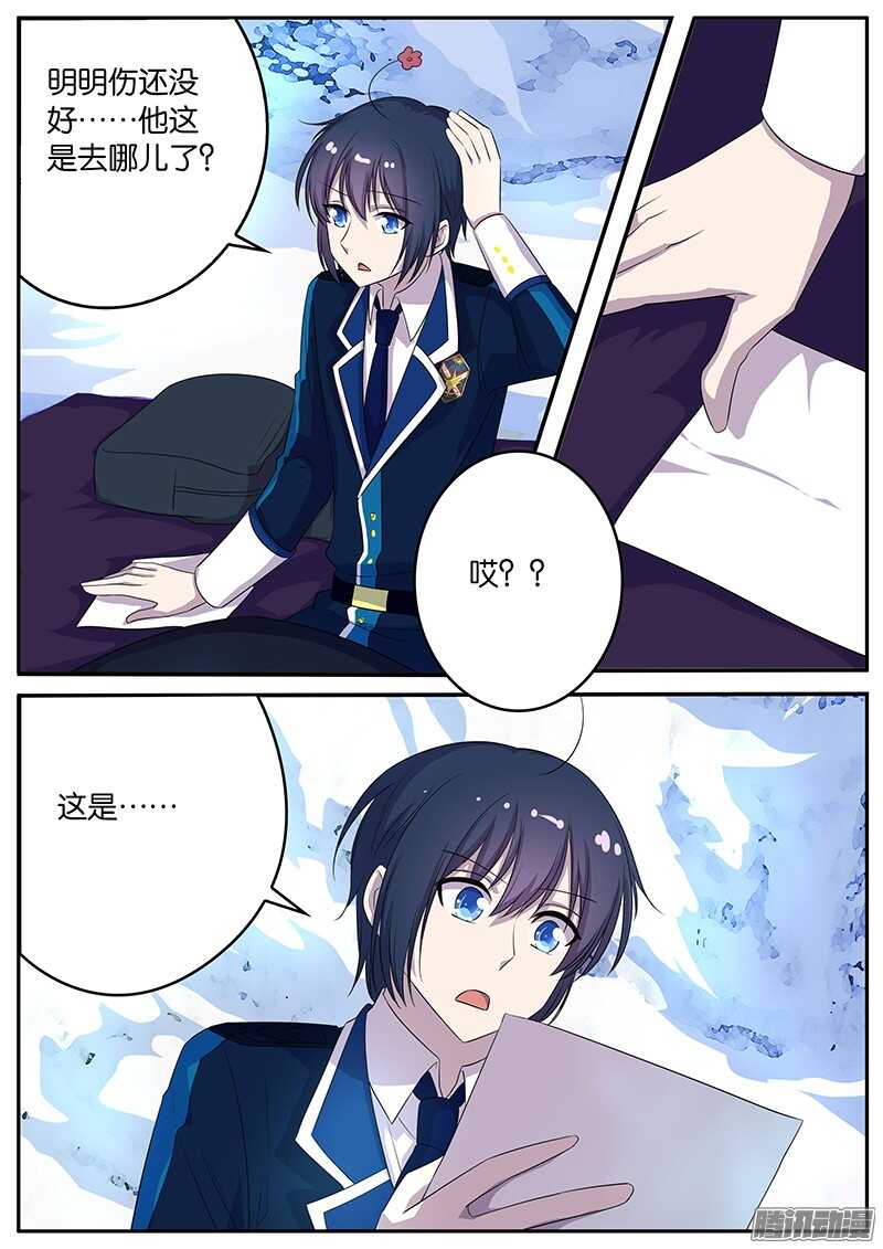 《王子的魔法主厨》143 牺牲 第2页