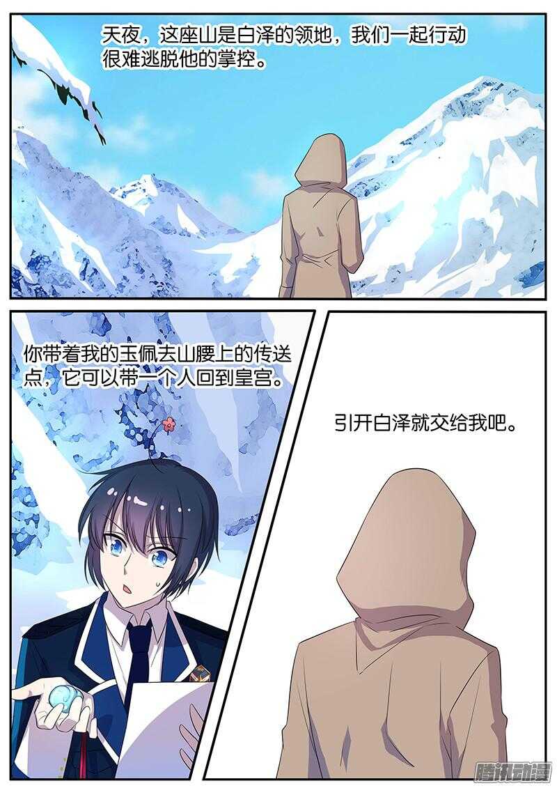 《王子的魔法主厨》143 牺牲 第3页