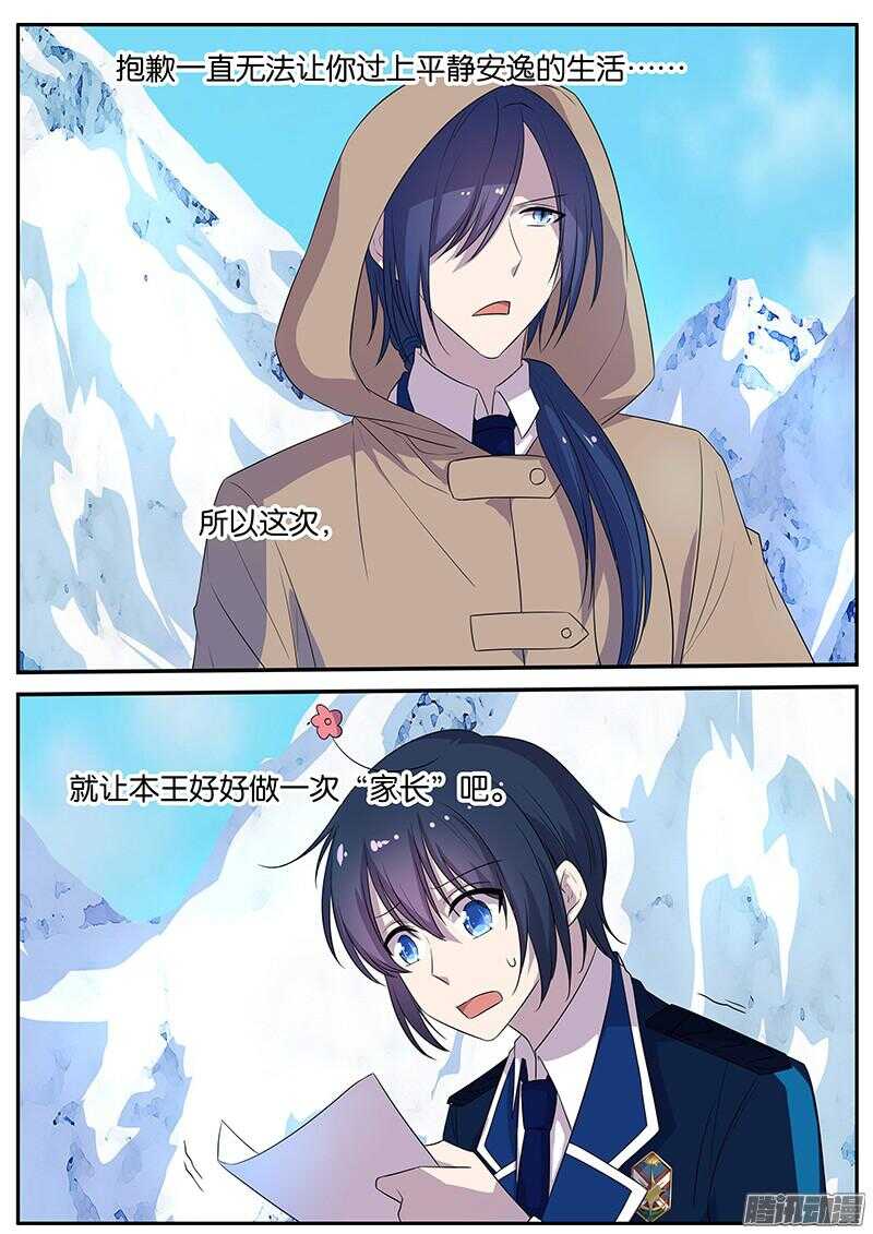 《王子的魔法主厨》143 牺牲 第4页