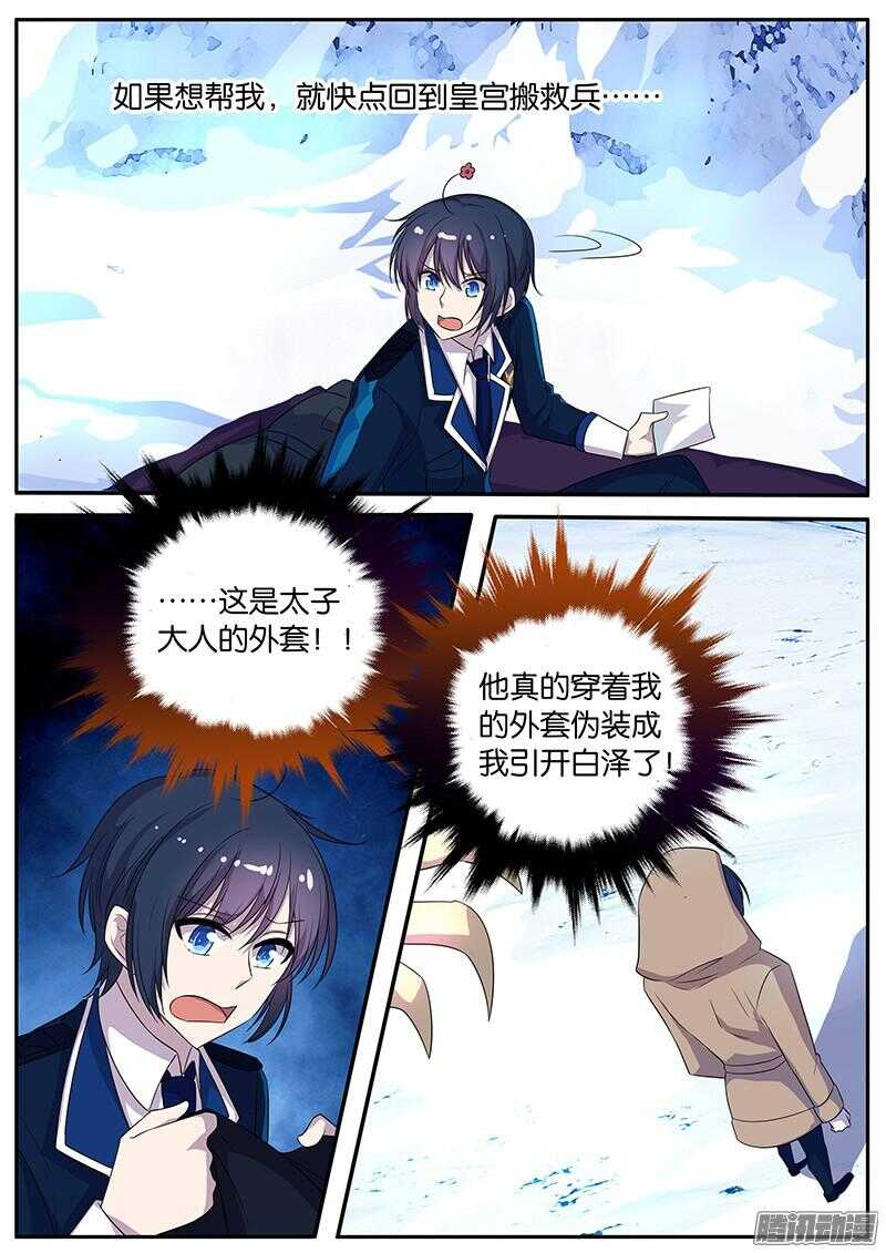 《王子的魔法主厨》143 牺牲 第5页