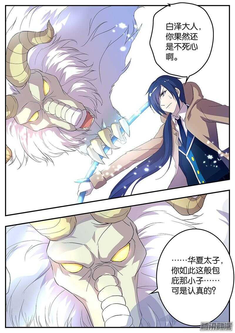 《王子的魔法主厨》143 牺牲 第6页