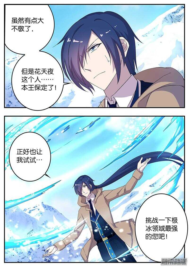 《王子的魔法主厨》143 牺牲 第7页