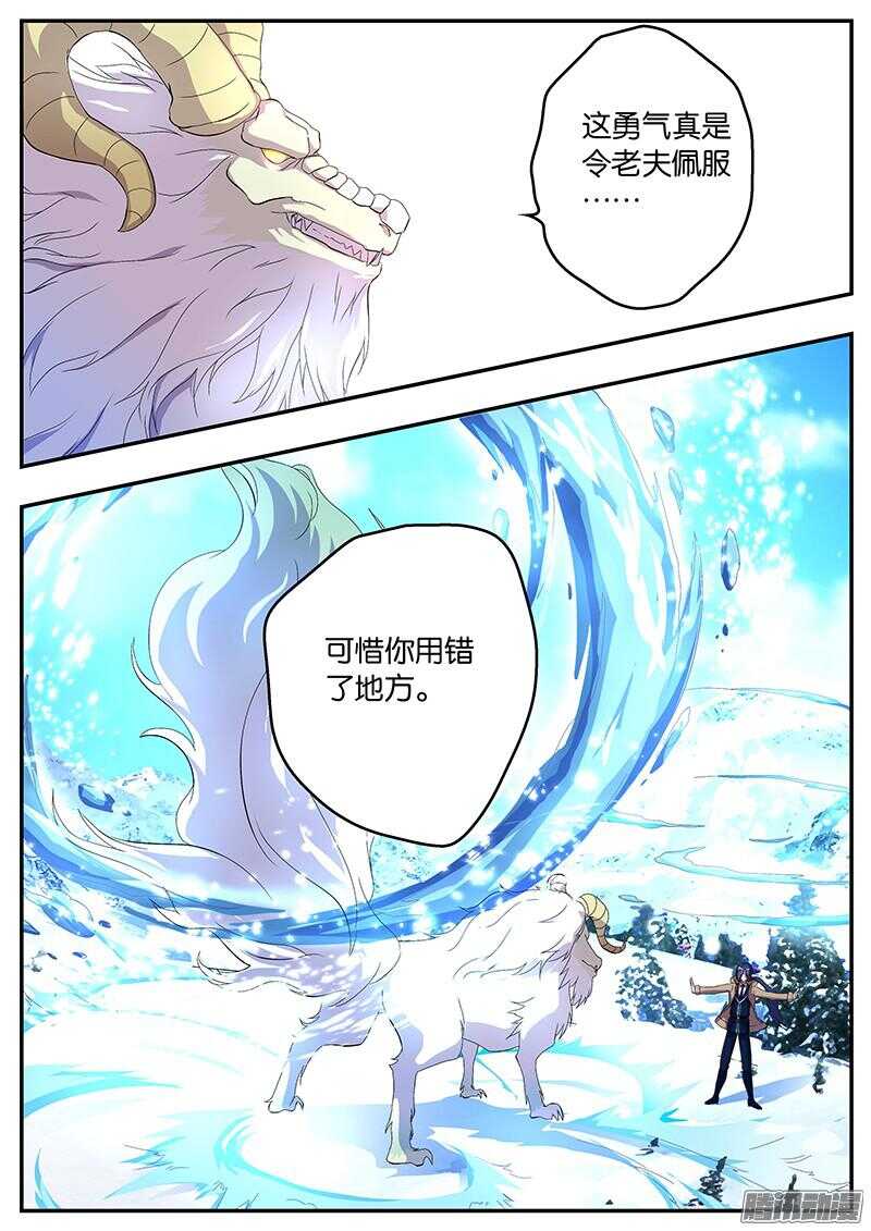 《王子的魔法主厨》143 牺牲 第8页