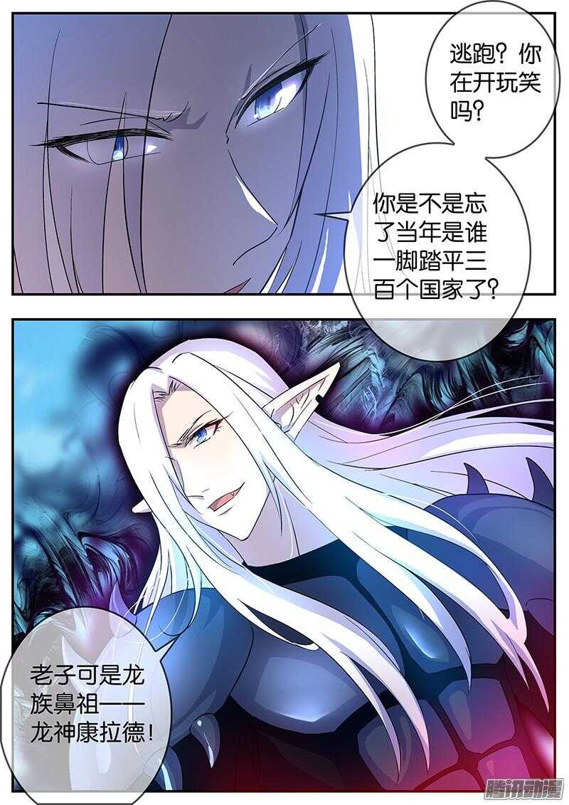 《王子的魔法主厨》144 龙神康拉德 第10页