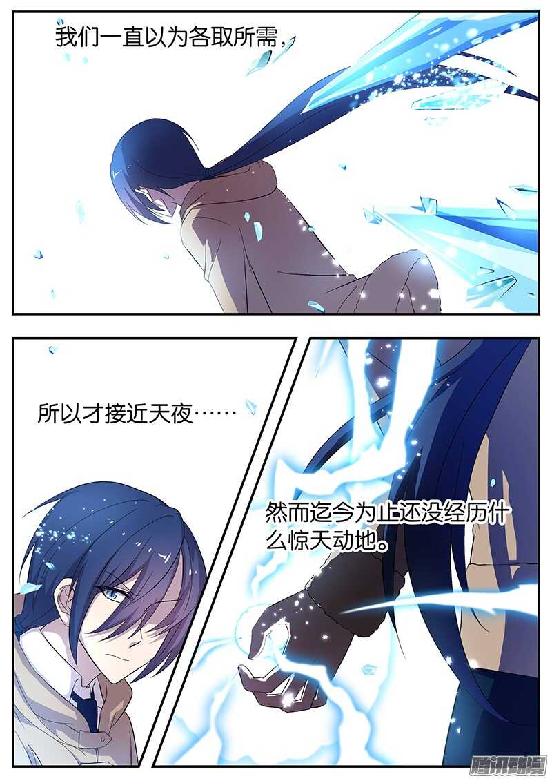 《王子的魔法主厨》144 龙神康拉德 第1页