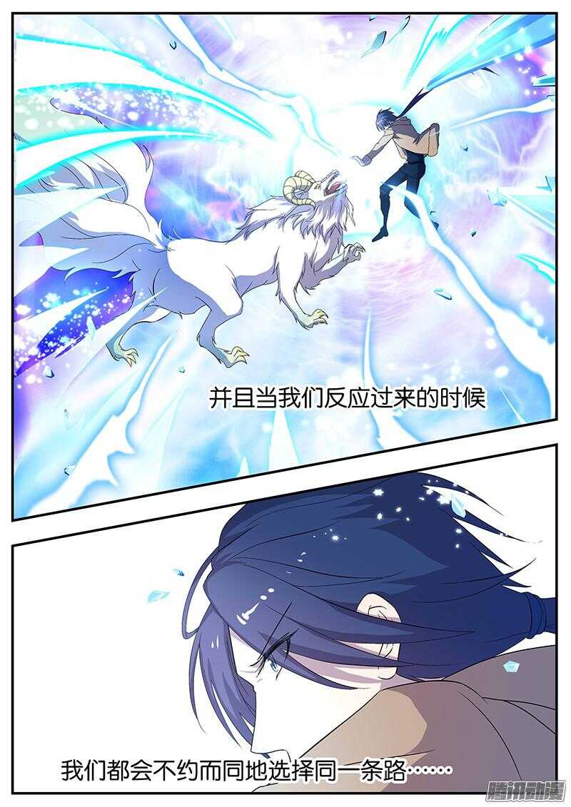 《王子的魔法主厨》144 龙神康拉德 第2页