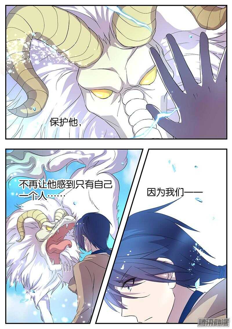 《王子的魔法主厨》144 龙神康拉德 第3页