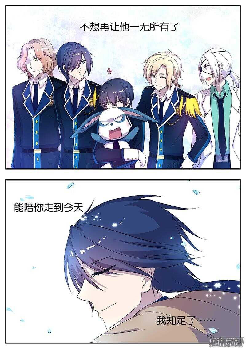 《王子的魔法主厨》144 龙神康拉德 第4页