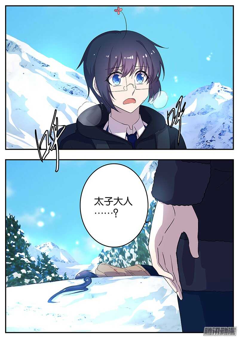 《王子的魔法主厨》144 龙神康拉德 第5页