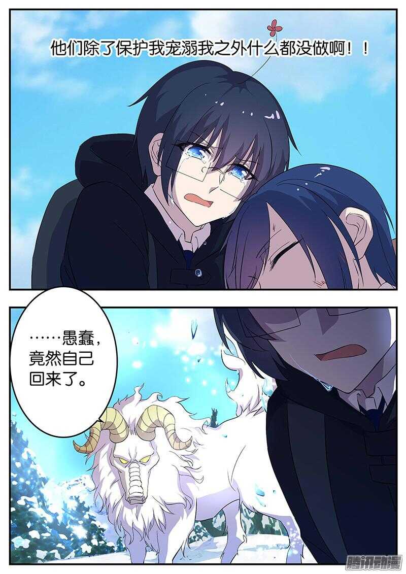 《王子的魔法主厨》144 龙神康拉德 第7页
