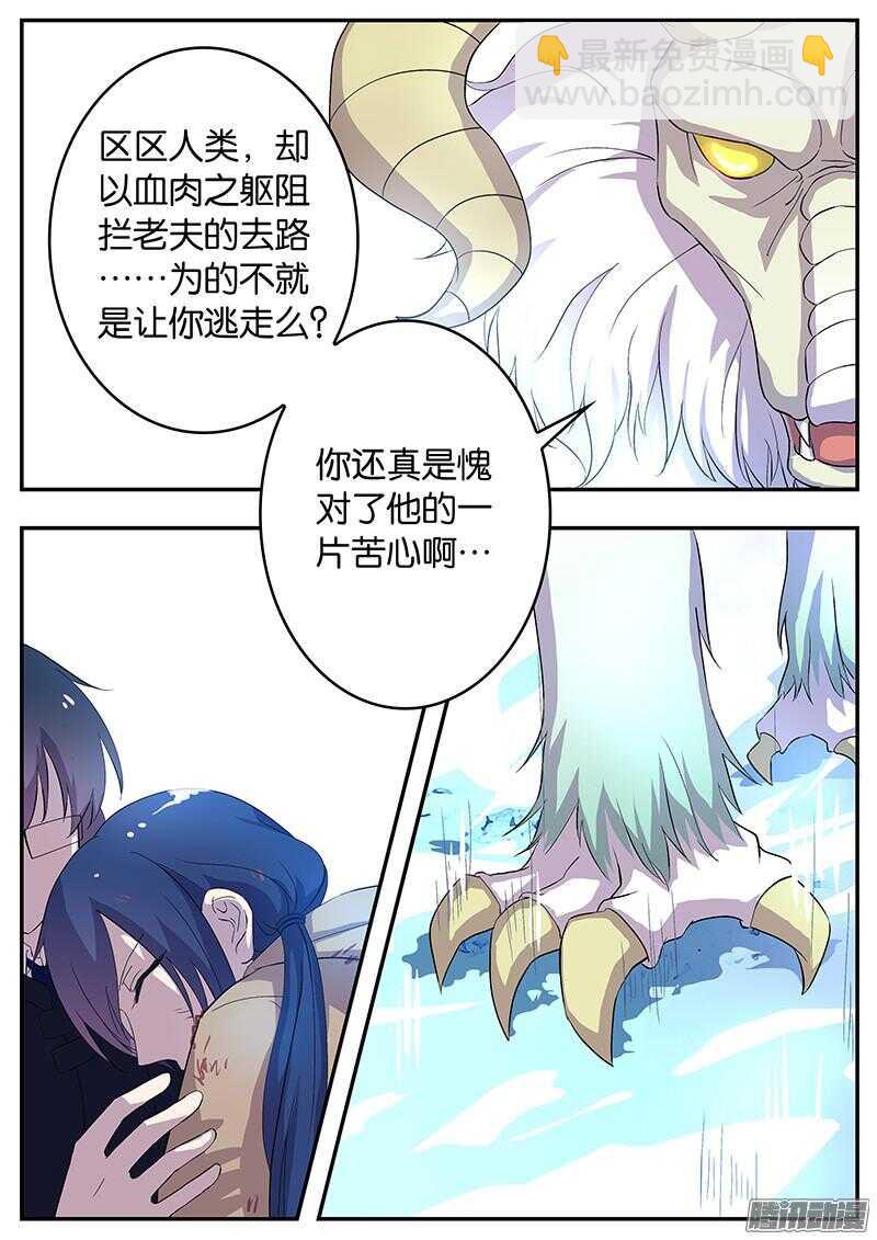 《王子的魔法主厨》144 龙神康拉德 第8页