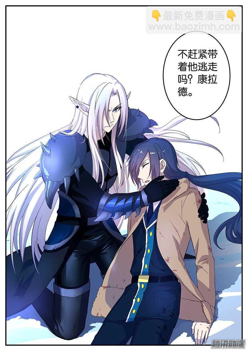 《王子的魔法主厨》144 龙神康拉德 第9页