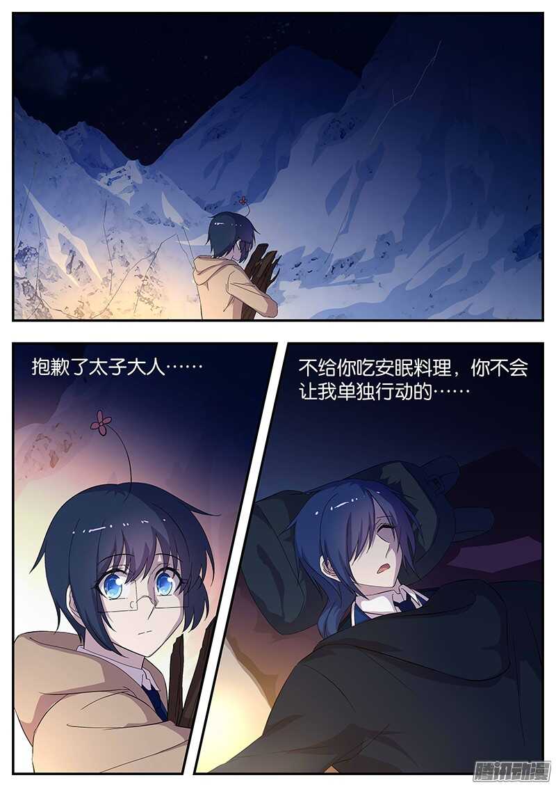 《王子的魔法主厨》142 患难真情 第1页