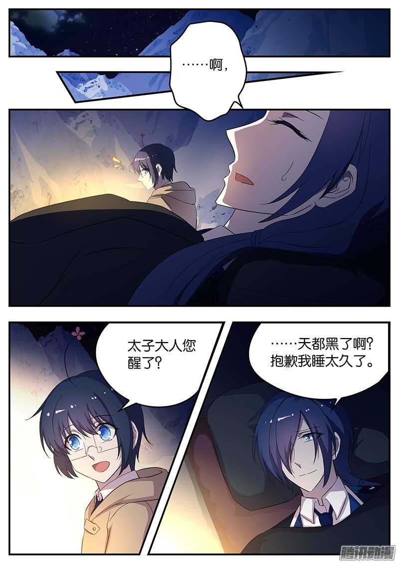 《王子的魔法主厨》142 患难真情 第2页