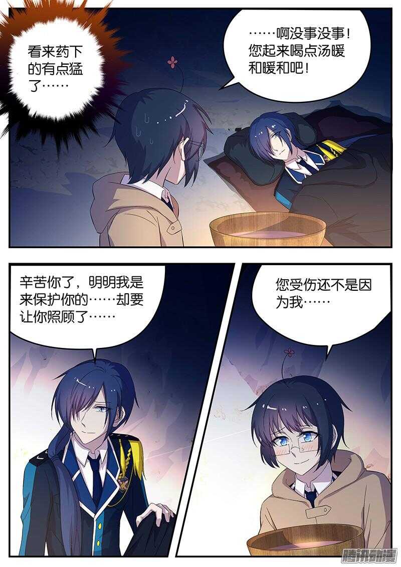 《王子的魔法主厨》142 患难真情 第3页