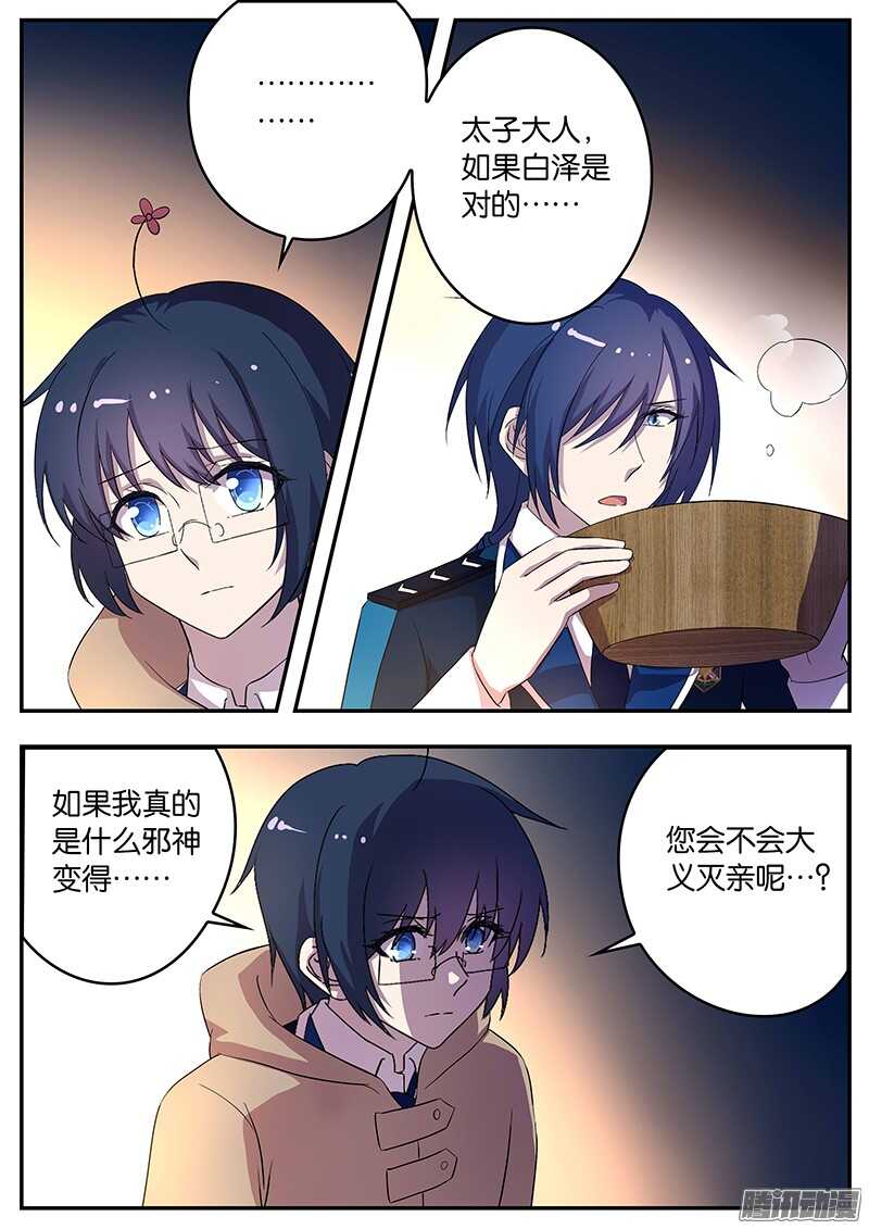 《王子的魔法主厨》142 患难真情 第4页