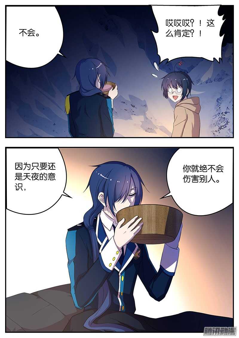 《王子的魔法主厨》142 患难真情 第5页