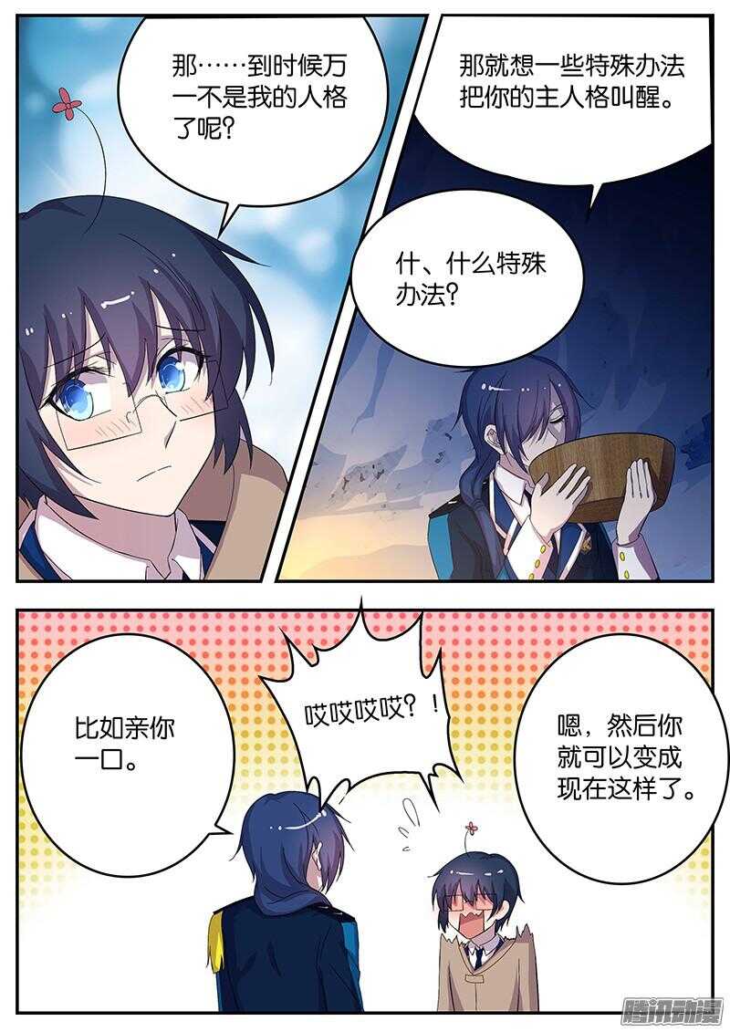 《王子的魔法主厨》142 患难真情 第6页
