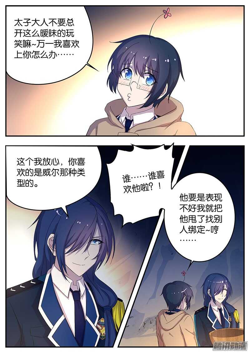 《王子的魔法主厨》142 患难真情 第7页