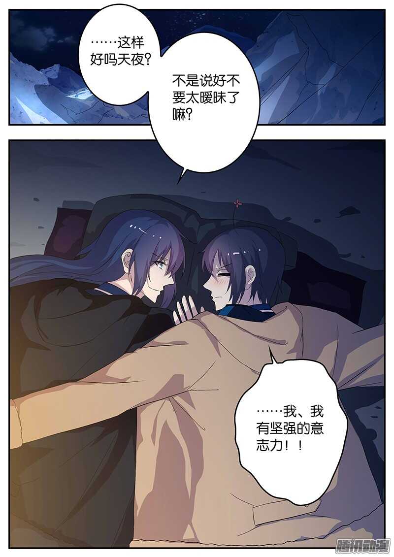《王子的魔法主厨》142 患难真情 第8页