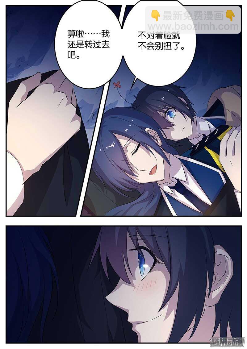 《王子的魔法主厨》142 患难真情 第9页