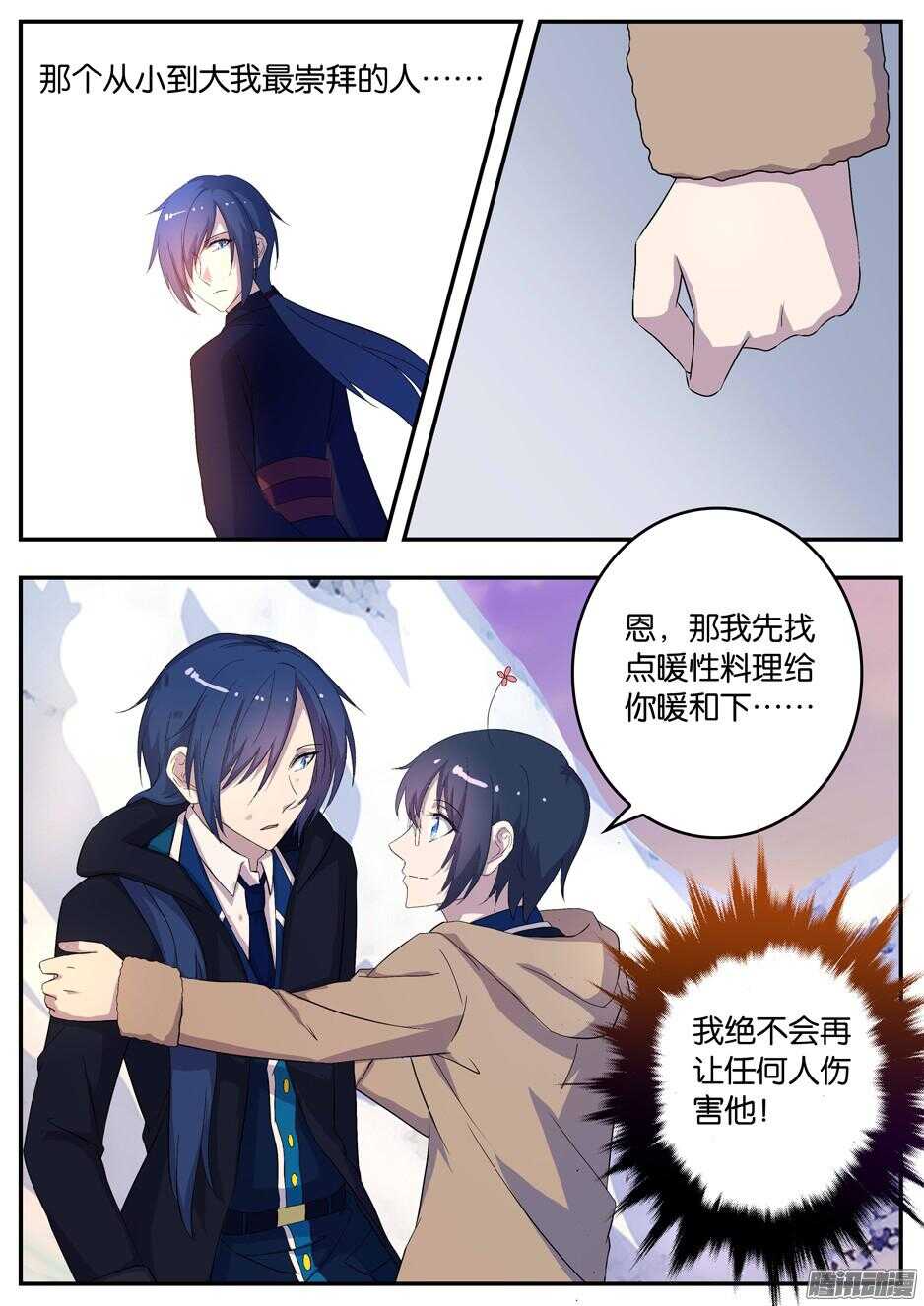 《王子的魔法主厨》141 隐患 第10页