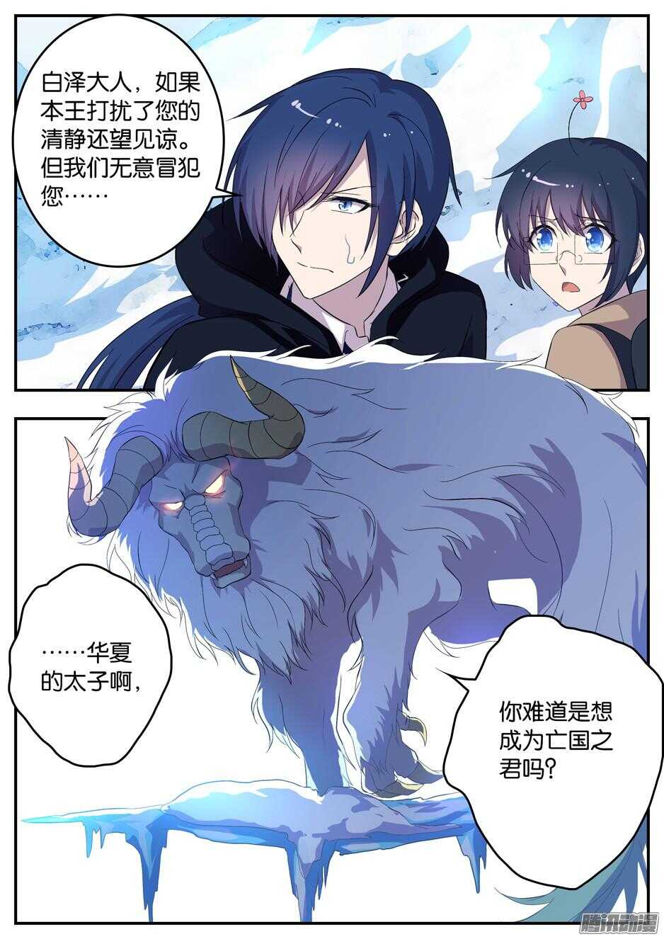 《王子的魔法主厨》141 隐患 第1页