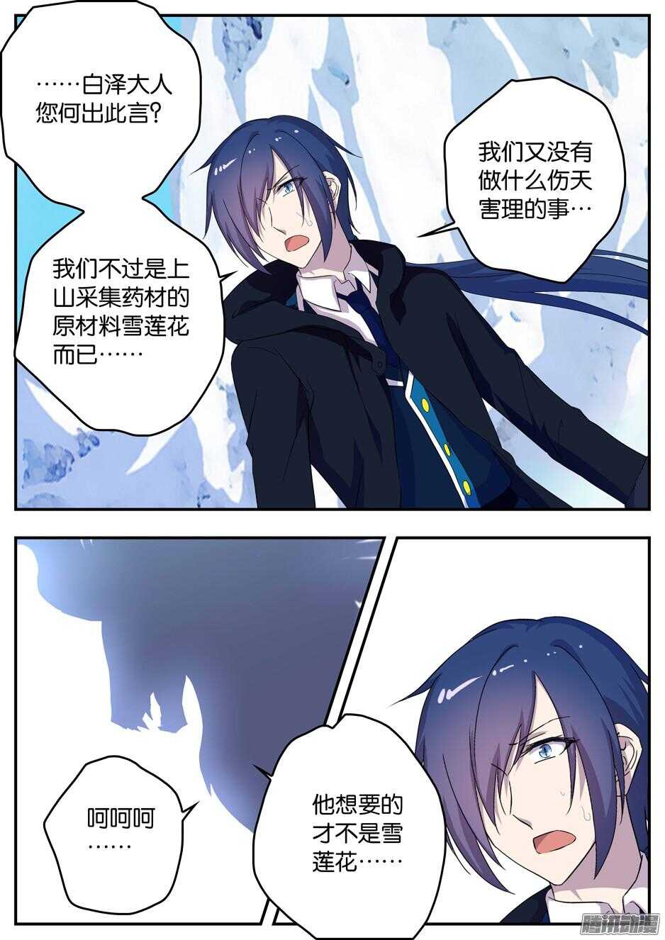 《王子的魔法主厨》141 隐患 第2页