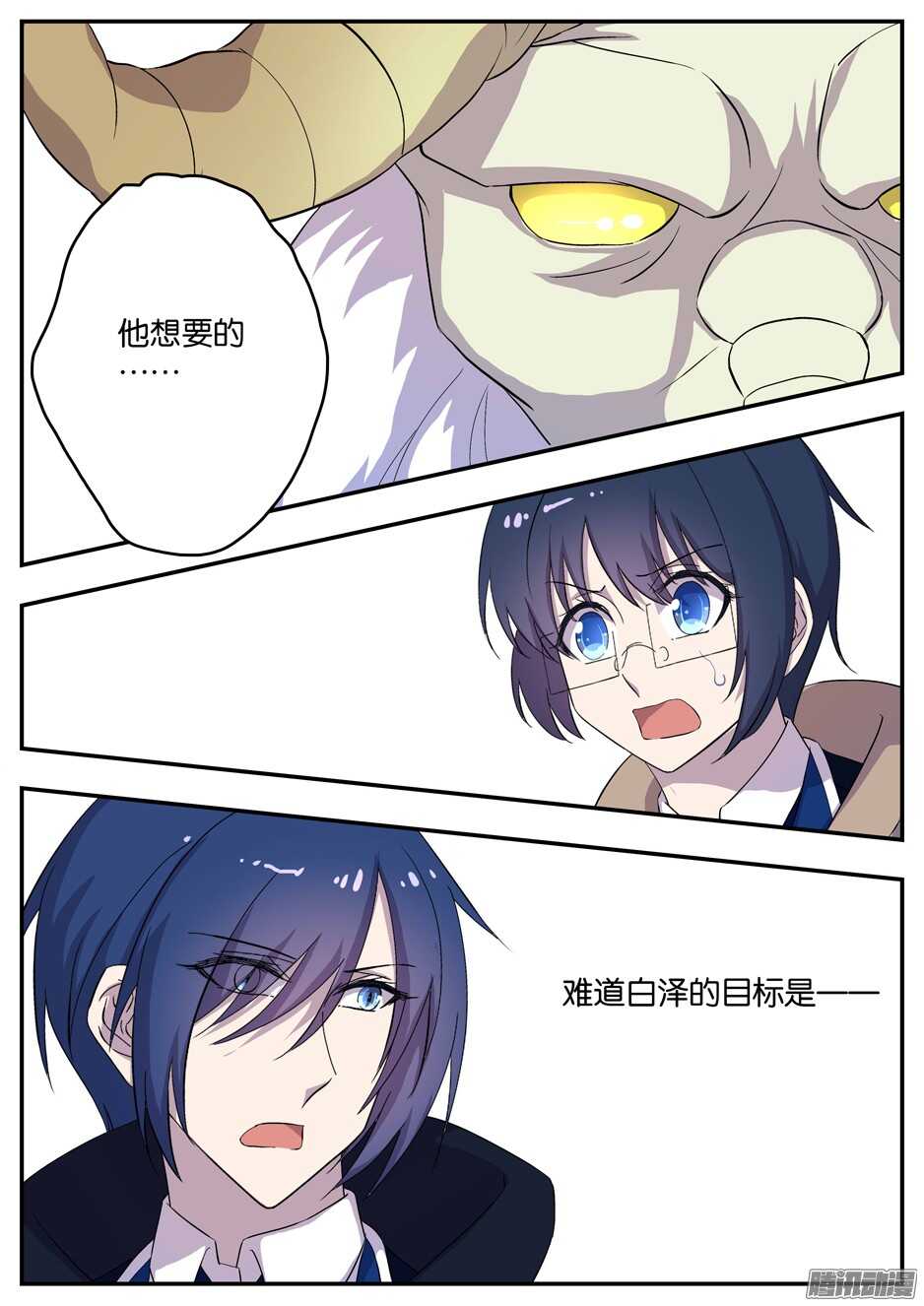 《王子的魔法主厨》141 隐患 第3页