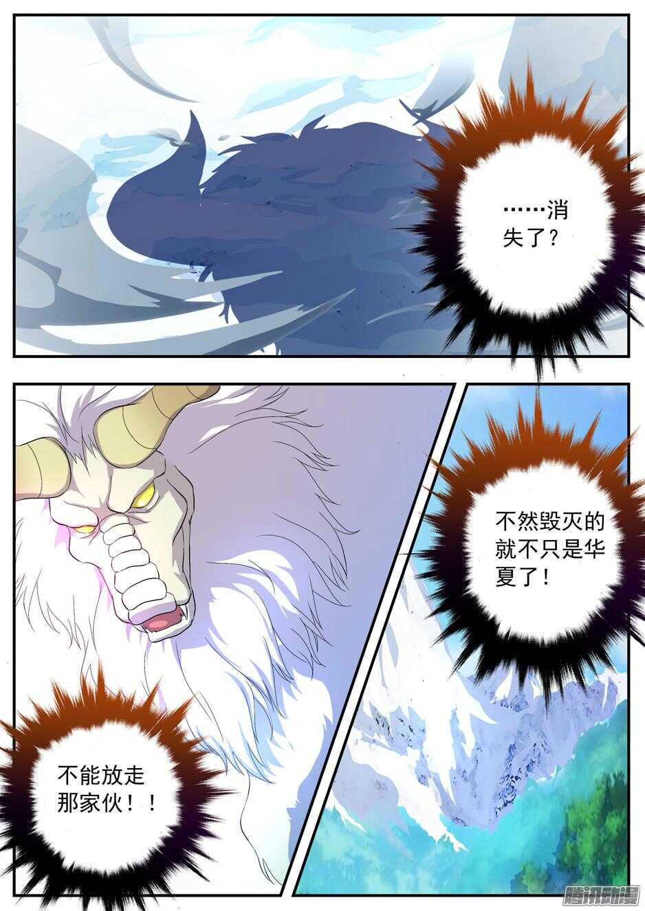 《王子的魔法主厨》141 隐患 第5页