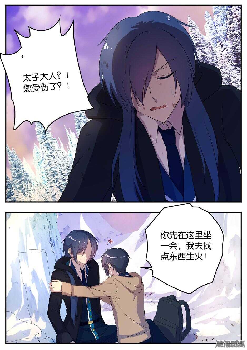 《王子的魔法主厨》141 隐患 第7页