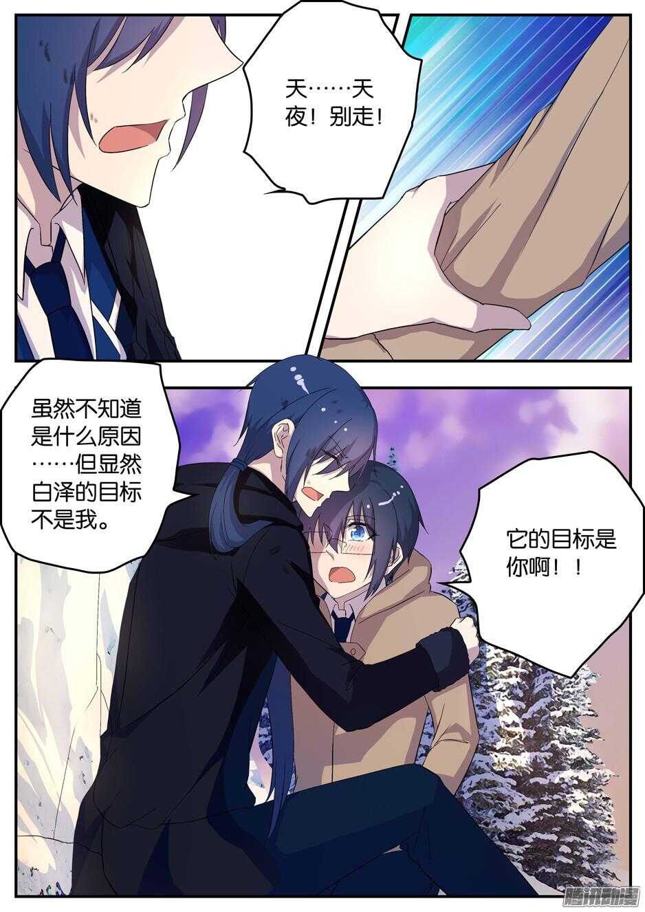 《王子的魔法主厨》141 隐患 第8页