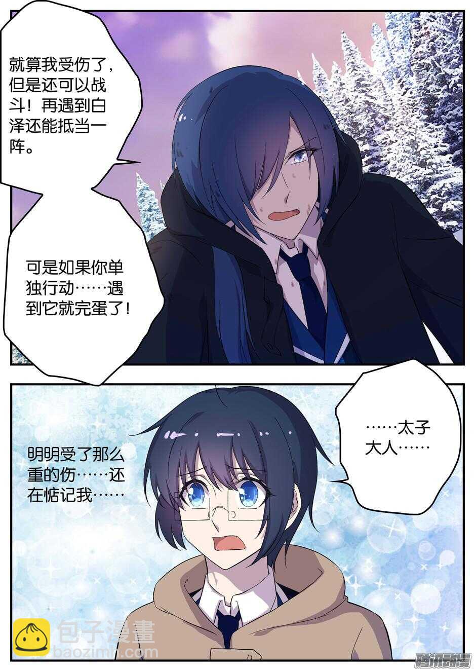 《王子的魔法主厨》141 隐患 第9页