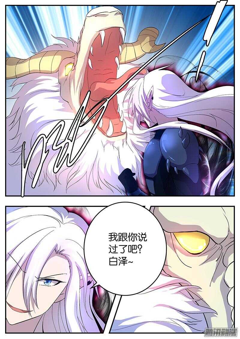 《王子的魔法主厨》145 复活的疑惑 第2页