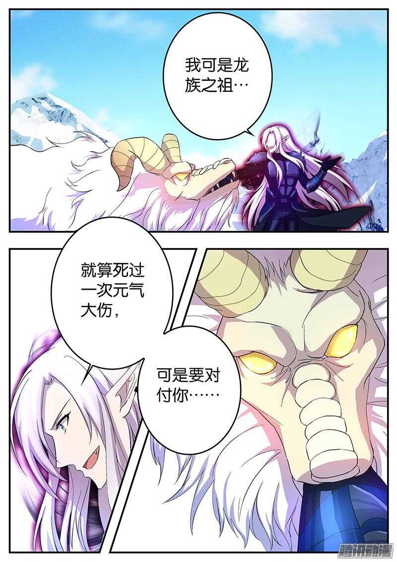 《王子的魔法主厨》145 复活的疑惑 第3页