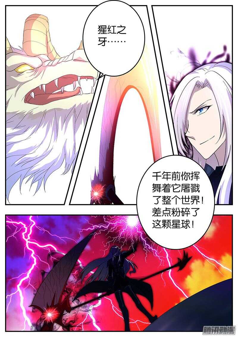《王子的魔法主厨》145 复活的疑惑 第6页
