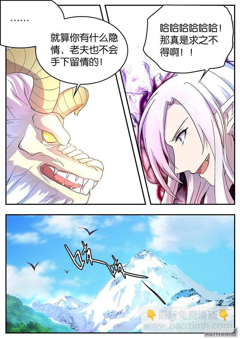《王子的魔法主厨》145 复活的疑惑 第8页