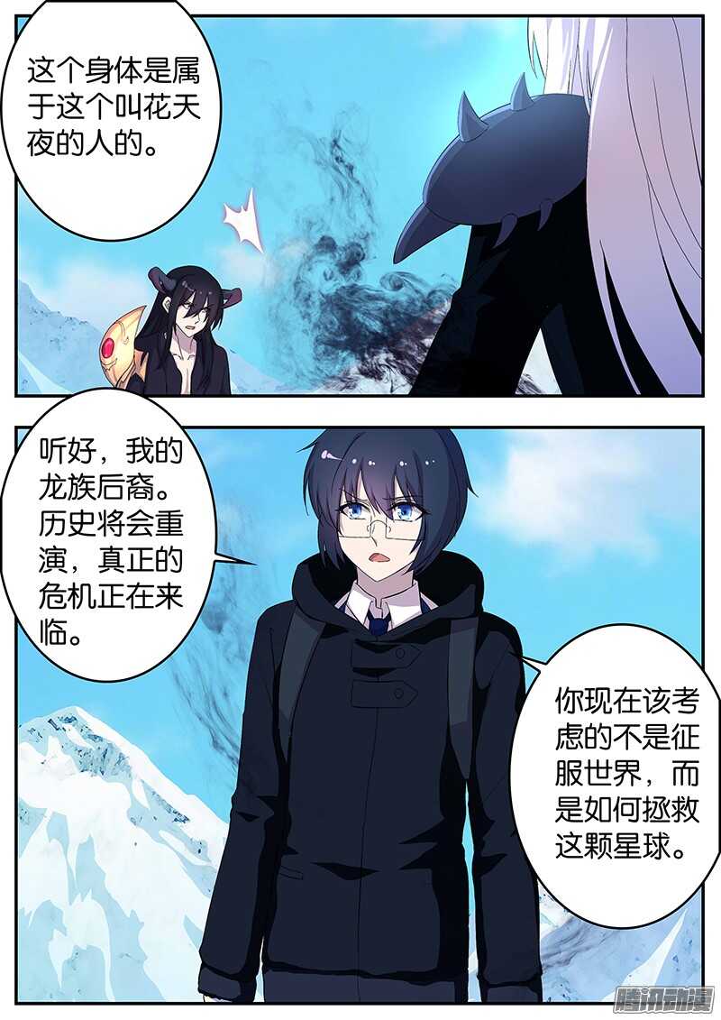 《王子的魔法主厨》146 龙神的拒绝 第10页
