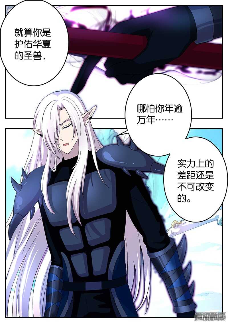 《王子的魔法主厨》146 龙神的拒绝 第1页