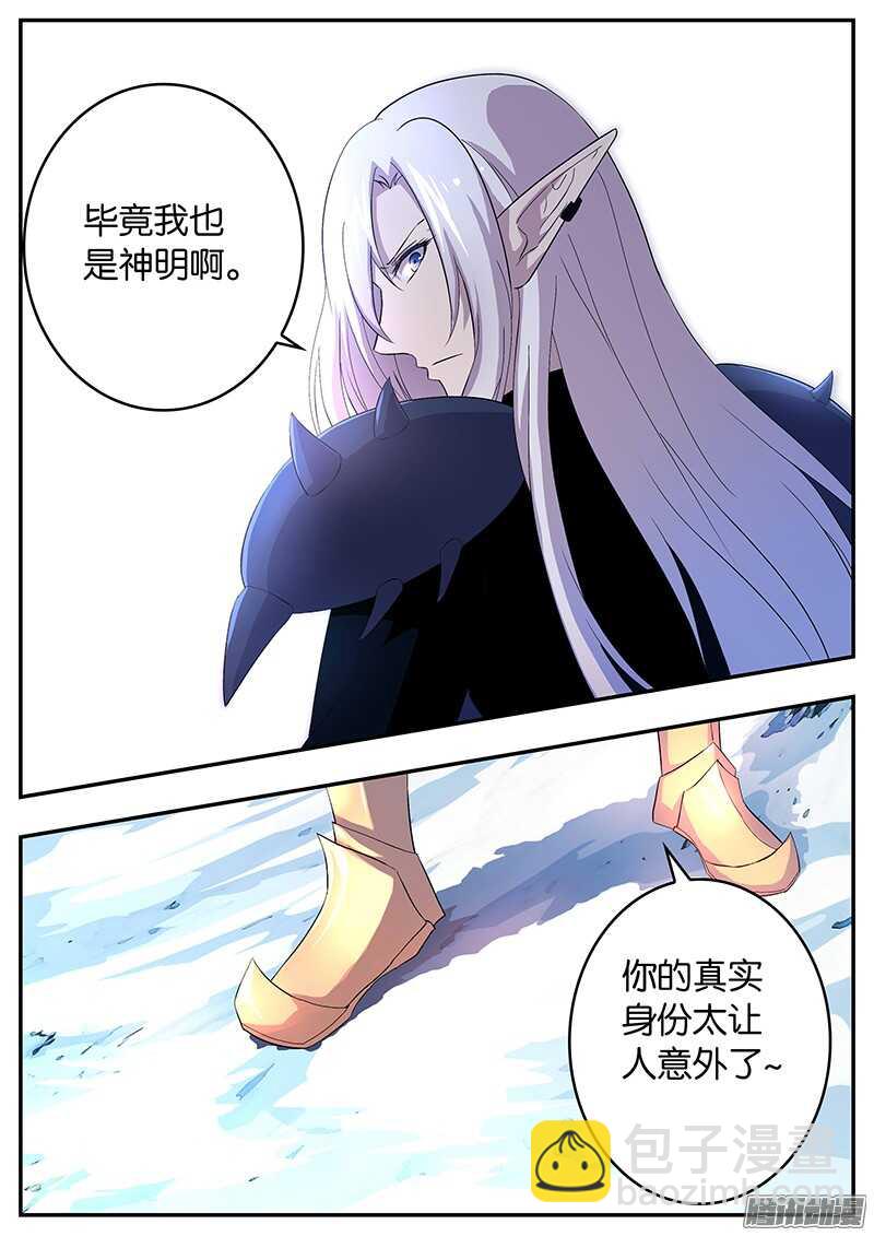 《王子的魔法主厨》146 龙神的拒绝 第2页